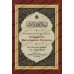 Commentaire du livre: "L'éthique des Mémorisateurs du Coran" de l'imam al-Âjurrî 